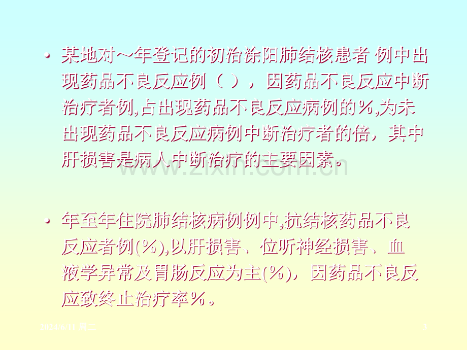 抗结核药品不良反应概述.ppt_第3页