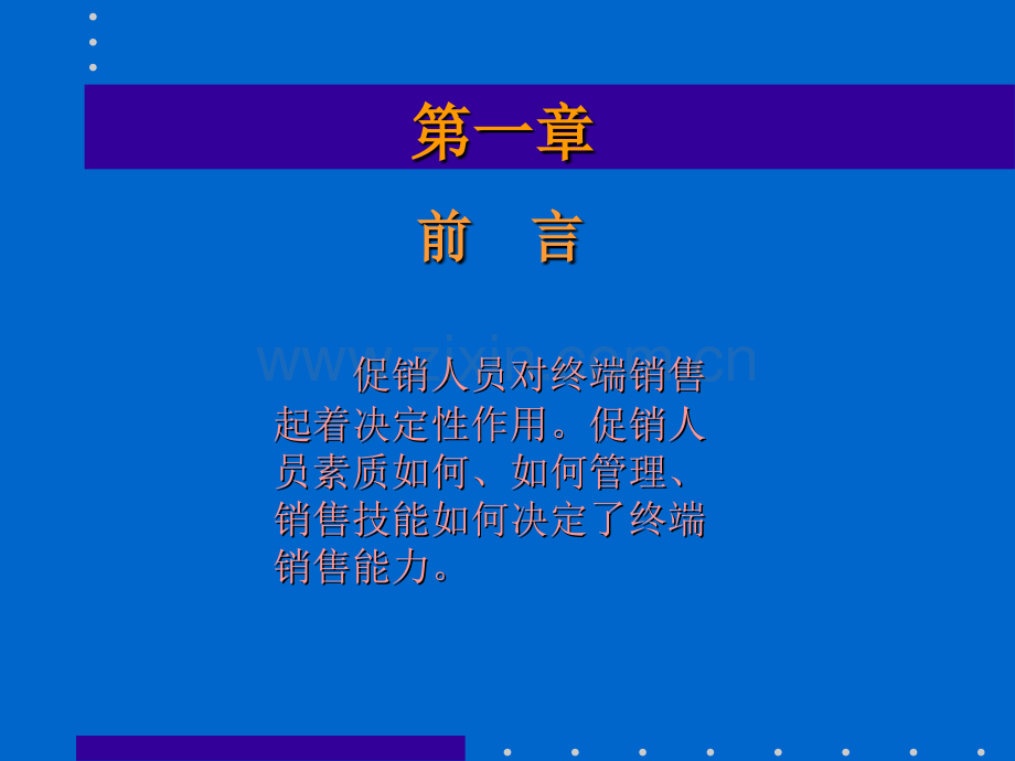 促销员管理制度及培训.ppt_第3页