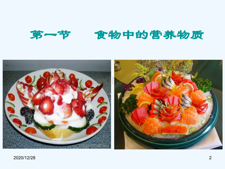 食物中营养物质PPT.ppt_第2页