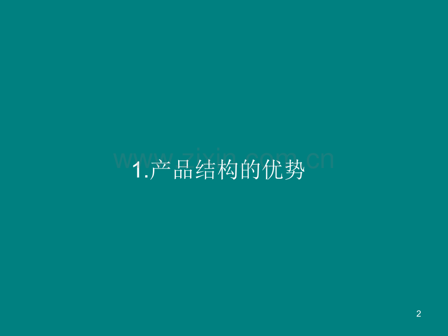 霍尔茨德式门材料优势.ppt_第2页