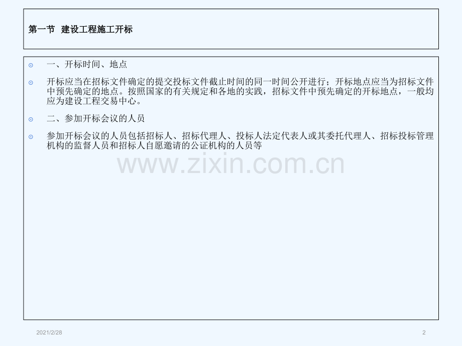 建筑工程招标及合同管理.ppt_第2页