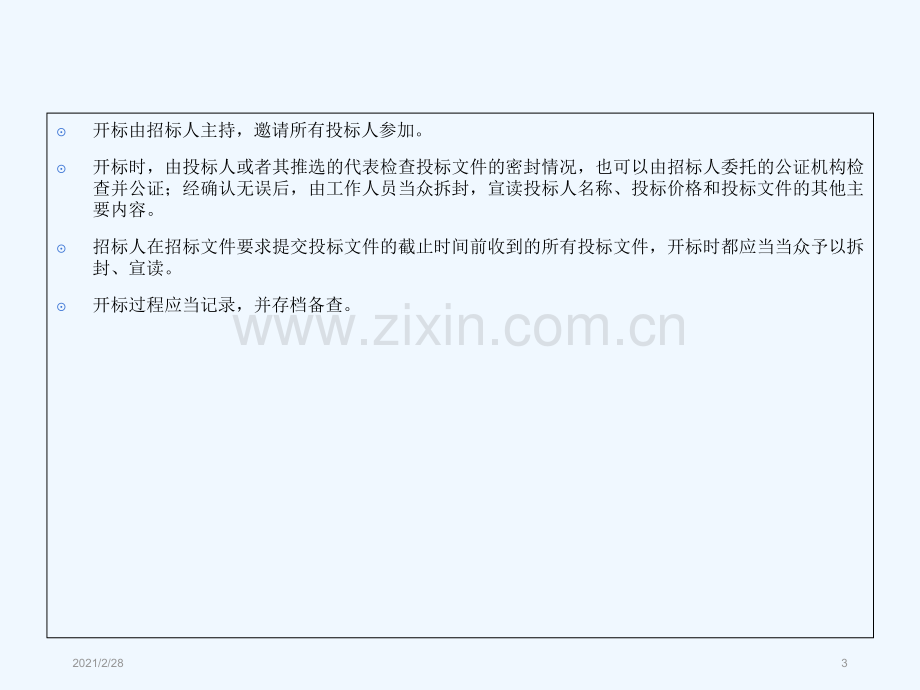 建筑工程招标及合同管理.ppt_第3页