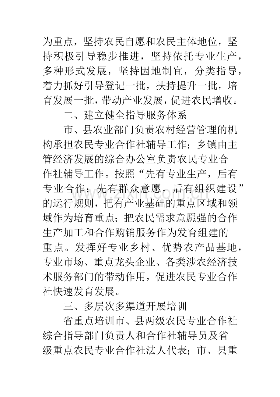 农民专业合作社建设意见.docx_第2页