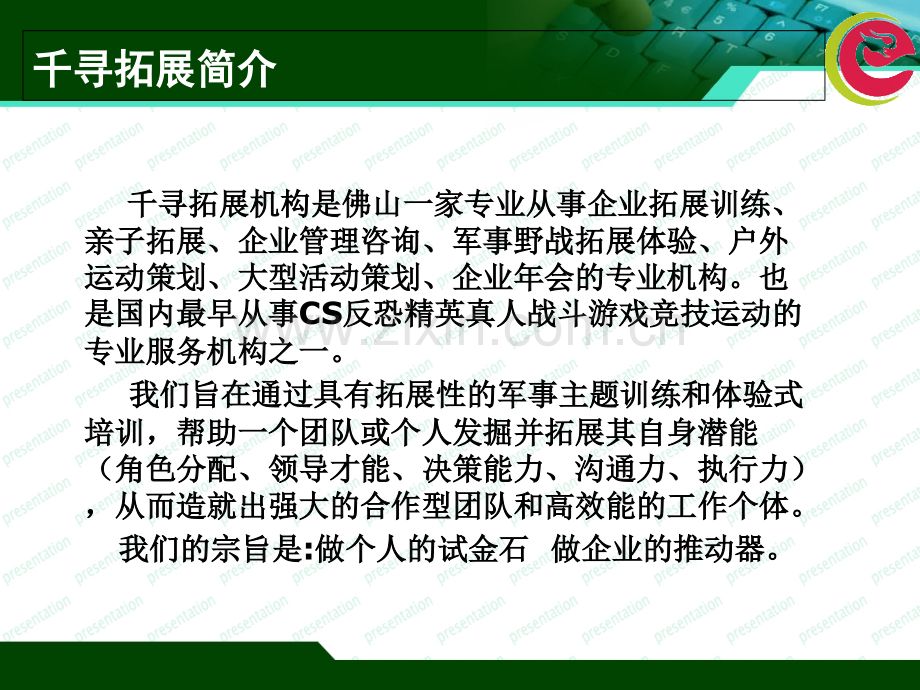 佛山素质拓展之亲子训练营方案专题培训课件.ppt_第3页