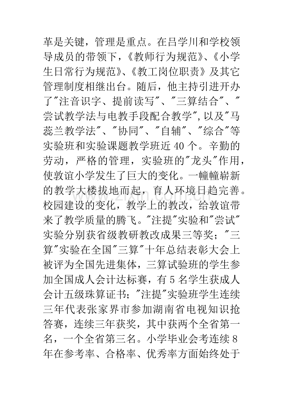 优秀党务工作者事迹材料4篇.docx_第3页