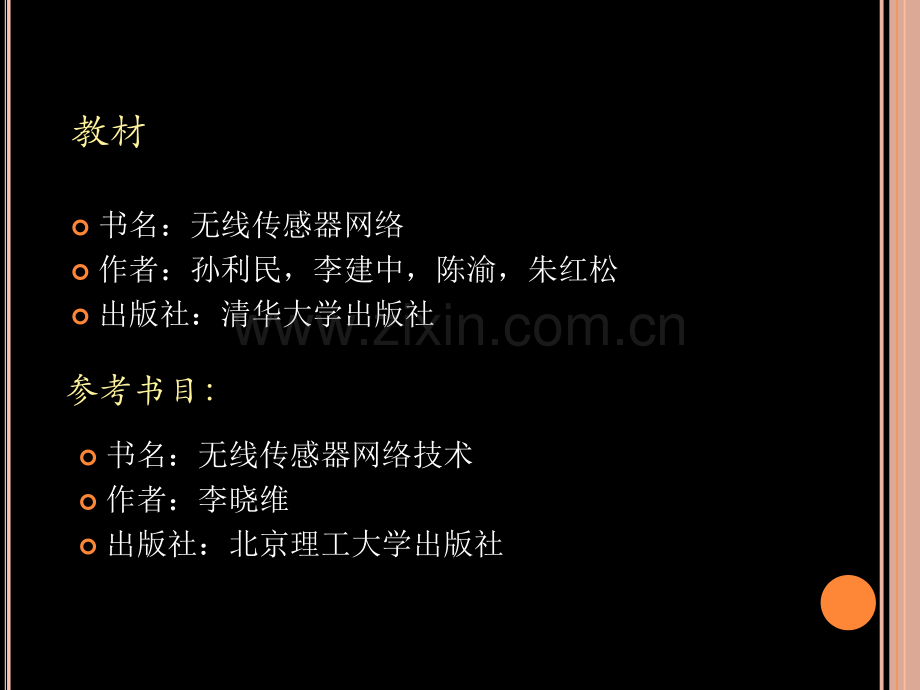 无线传感器网络技术概述.ppt_第2页