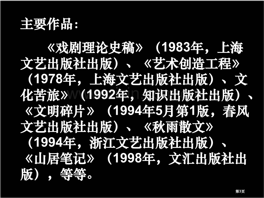 信客省公开课一等奖新名师优质课比赛一等奖课件.pptx_第3页