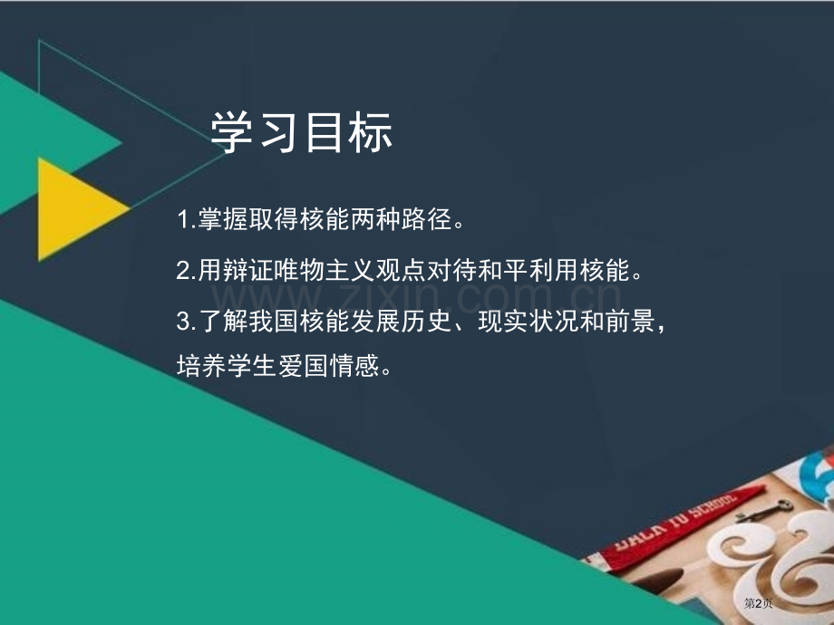 浙教版九年级上册科学3.7核能优秀课件省公开课一等奖新名师优质课比赛一等奖课件.pptx_第2页