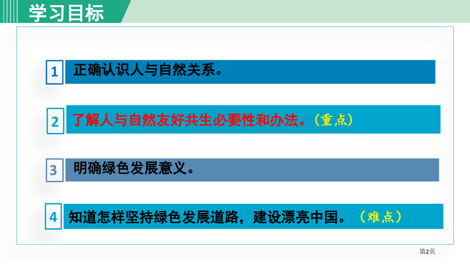 九年级上册道德与法治课件--6.2-共筑生命家园-部编版省公开课一等奖新名师优质课比赛一等奖课件.pptx_第2页