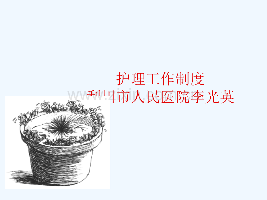 护理工作制度培训课件.ppt_第2页