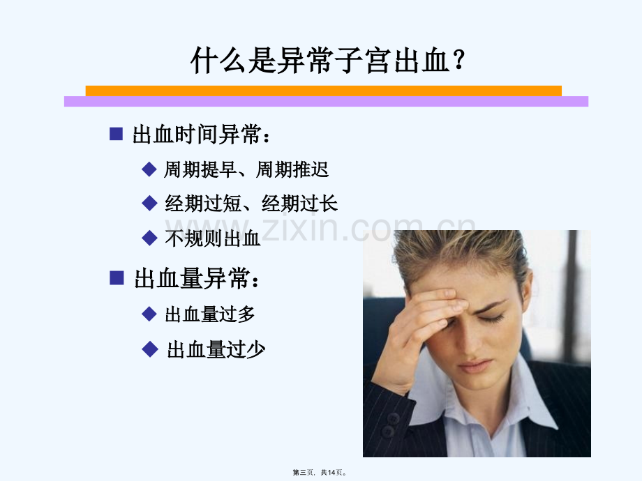 异常子宫出血的常见原因.ppt_第3页