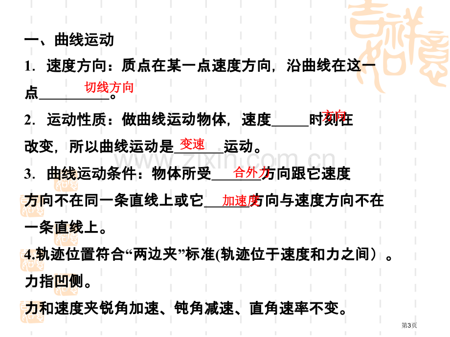 曲线运动运动的合成和分解省公共课一等奖全国赛课获奖课件.pptx_第3页