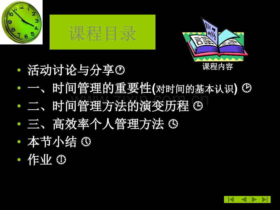 时间管理技巧.ppt_第2页