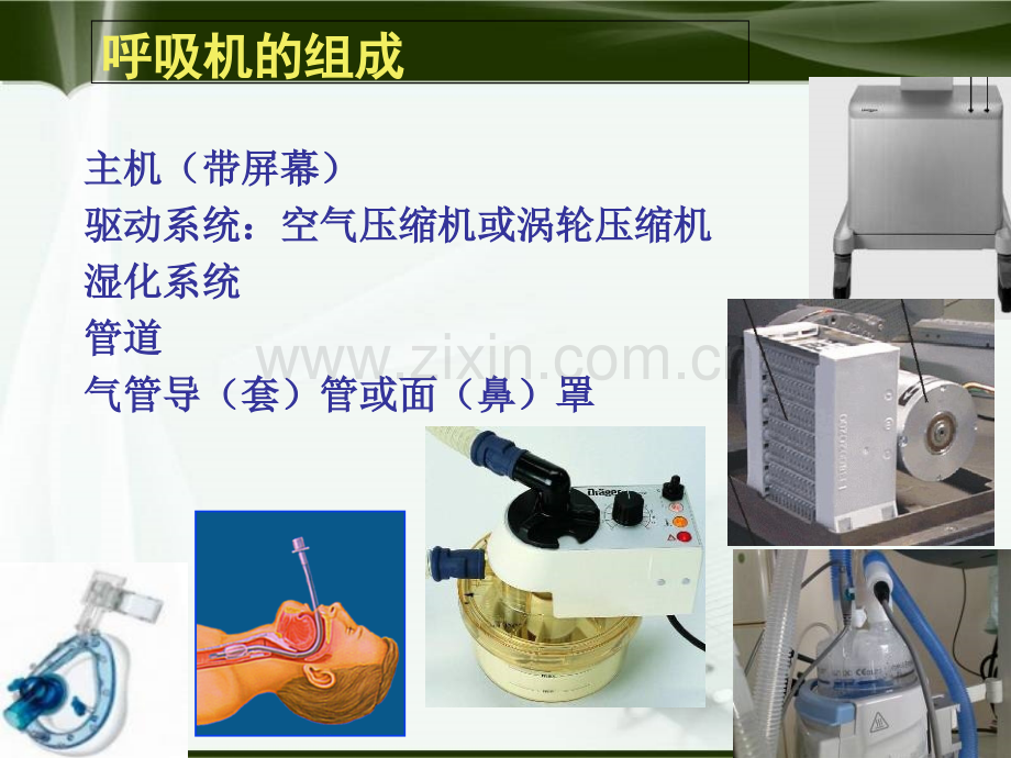 ICU仪器使用及管理-医学课件.ppt_第3页