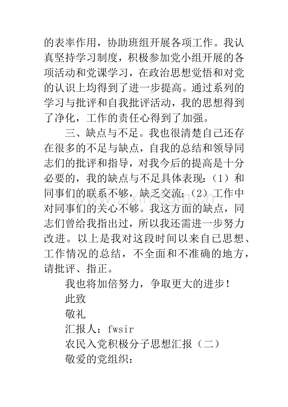 农民入党积极分子思想汇报.docx_第3页