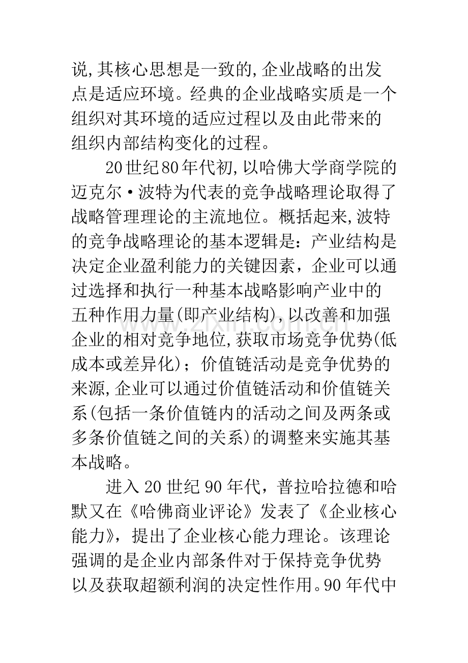 企业战略管理模型.docx_第2页