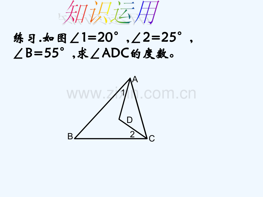 三角形的角度计算.ppt_第2页