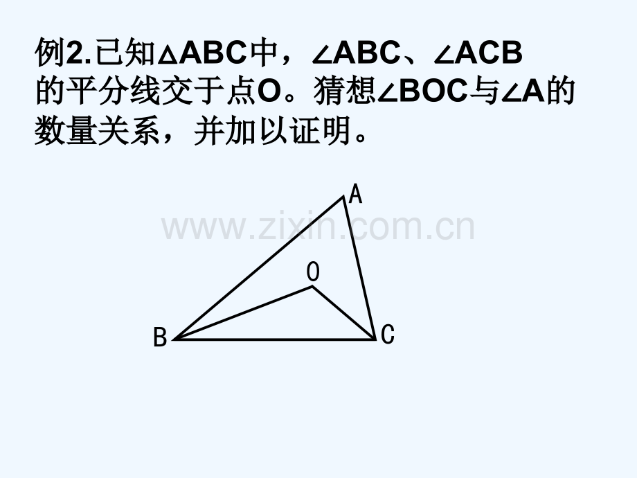 三角形的角度计算.ppt_第3页