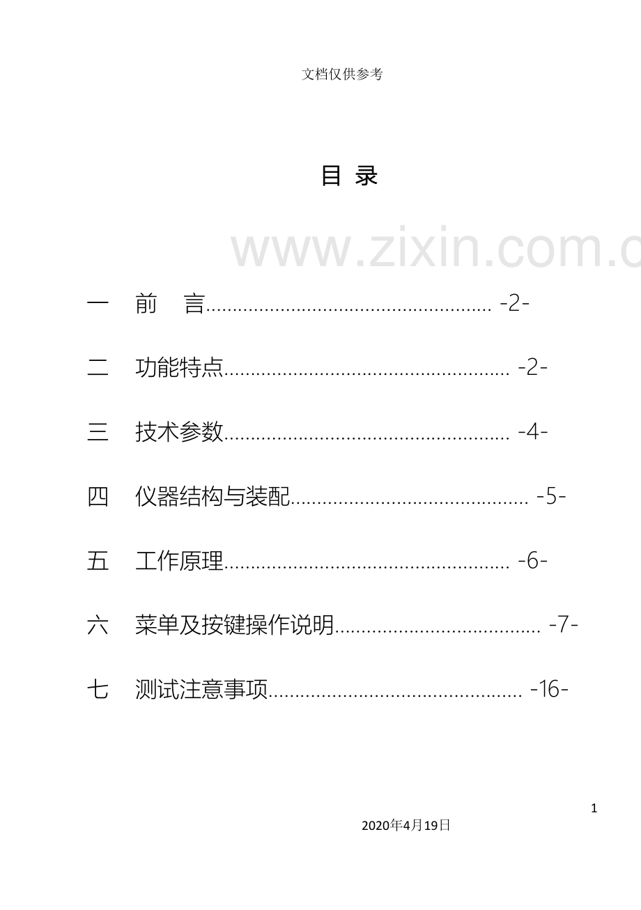 全自动界面张力仪使用说明书.doc_第3页