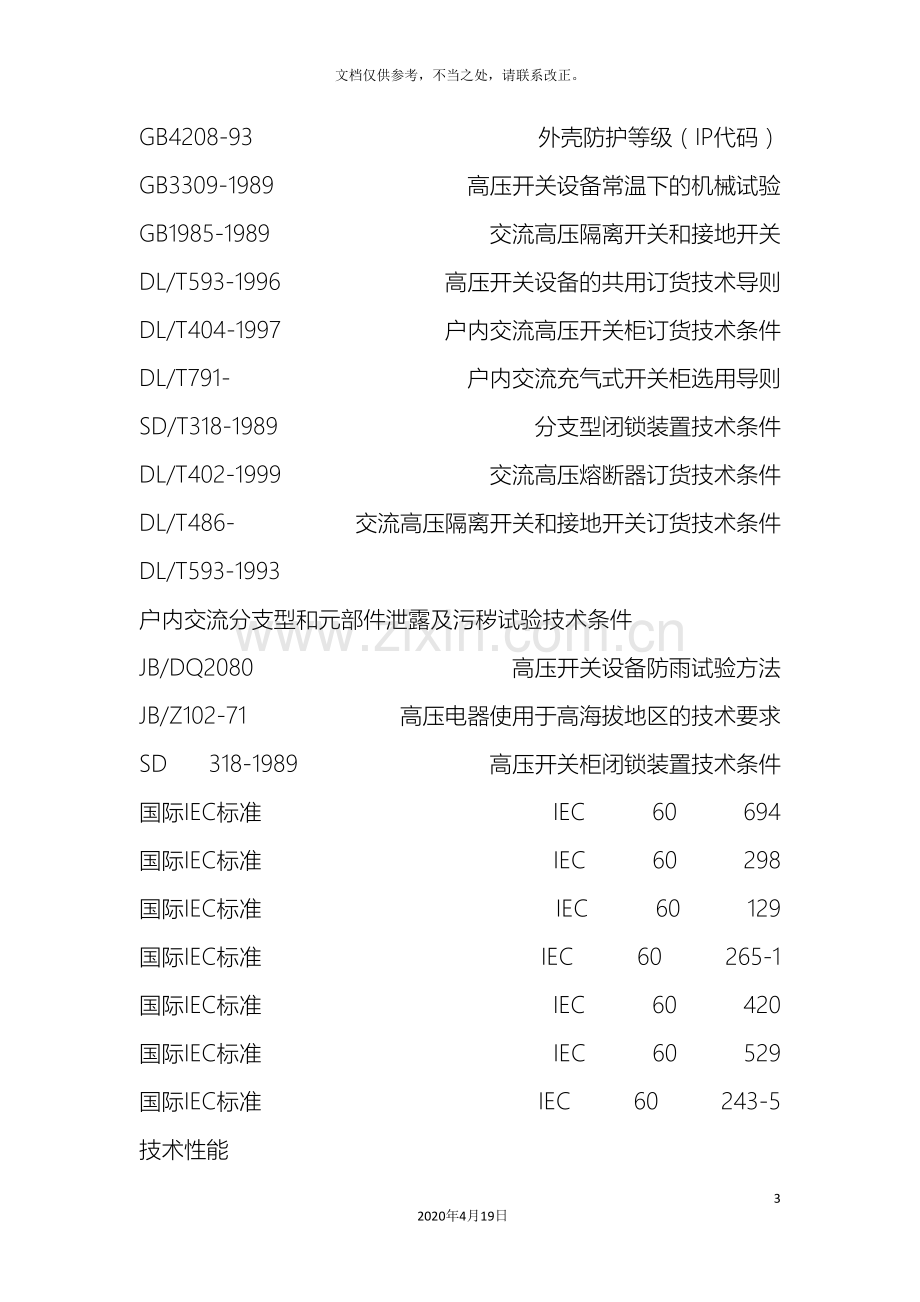 10KV电缆分支箱技术规范书.doc_第3页