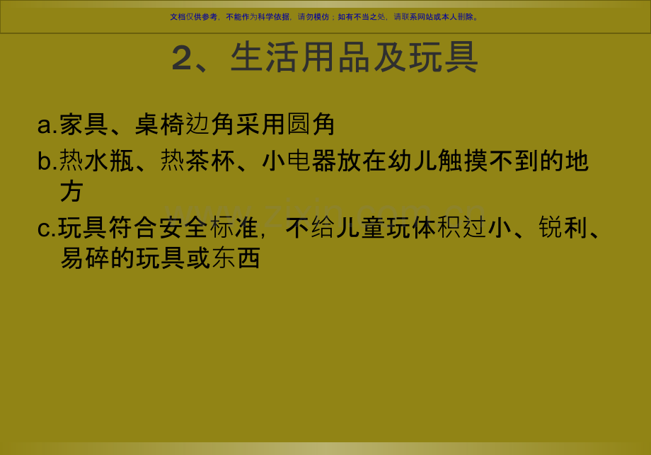 儿童意外伤害的预防和急救培训课件.ppt_第3页