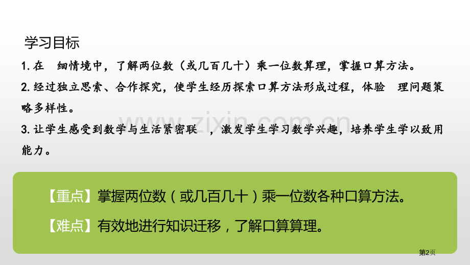 口算乘法两位数乘两位数省公开课一等奖新名师优质课比赛一等奖课件.pptx_第2页