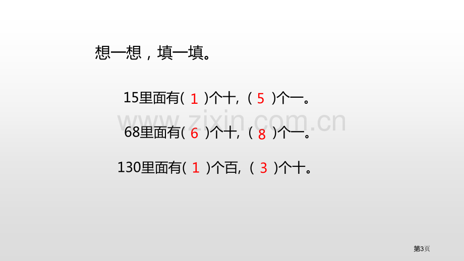 口算乘法两位数乘两位数省公开课一等奖新名师优质课比赛一等奖课件.pptx_第3页