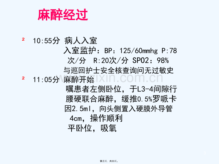 一例过敏性休克病历分析.ppt_第3页