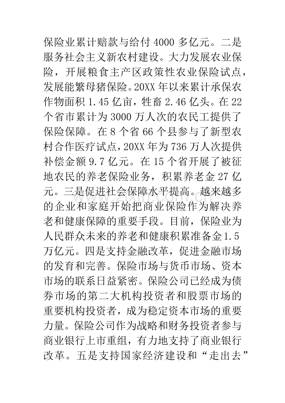 保险公司建国60周年感想征文.docx_第3页