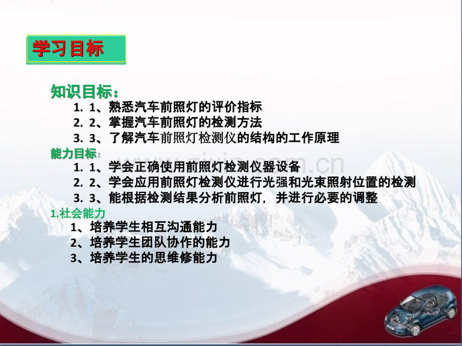 汽车前照灯检测.ppt_第2页