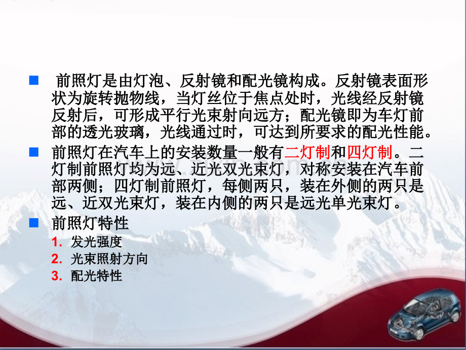 汽车前照灯检测.ppt_第3页