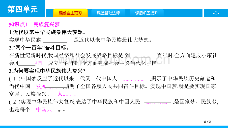 我们的梦想省公开课一等奖新名师优质课比赛一等奖课件.pptx_第2页