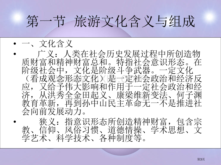 旅游文化学绪论及备用省公共课一等奖全国赛课获奖课件.pptx_第3页