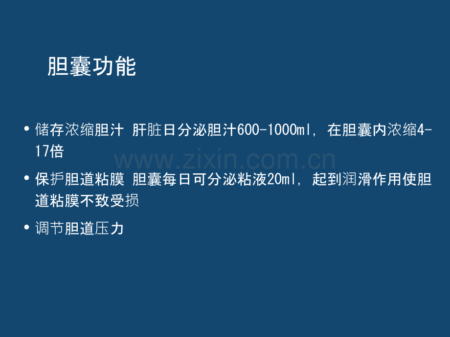 内科学急性胆囊炎PPT培训课件.ppt_第2页