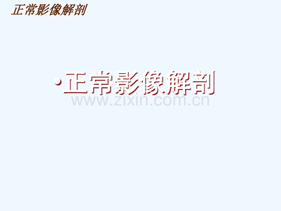 脑血管疾病影像学诊断.ppt_第3页