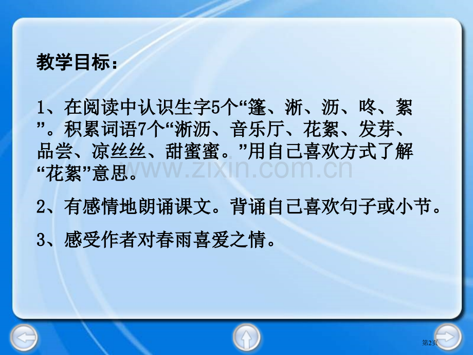 春天的小雨滴滴滴省公开课一等奖新名师优质课比赛一等奖课件.pptx_第2页