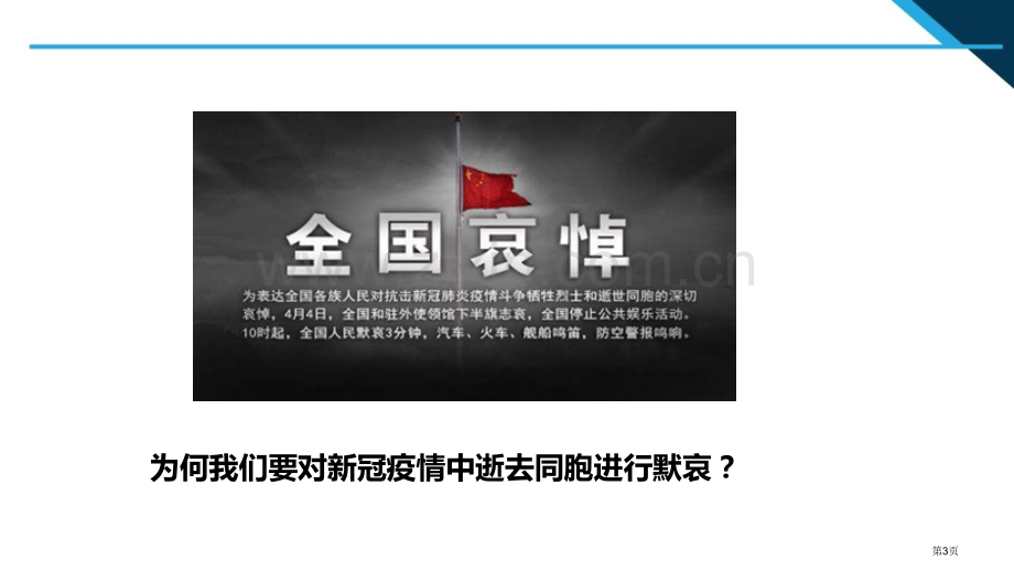 敬畏生命优质课件省公开课一等奖新名师优质课比赛一等奖课件.pptx_第3页