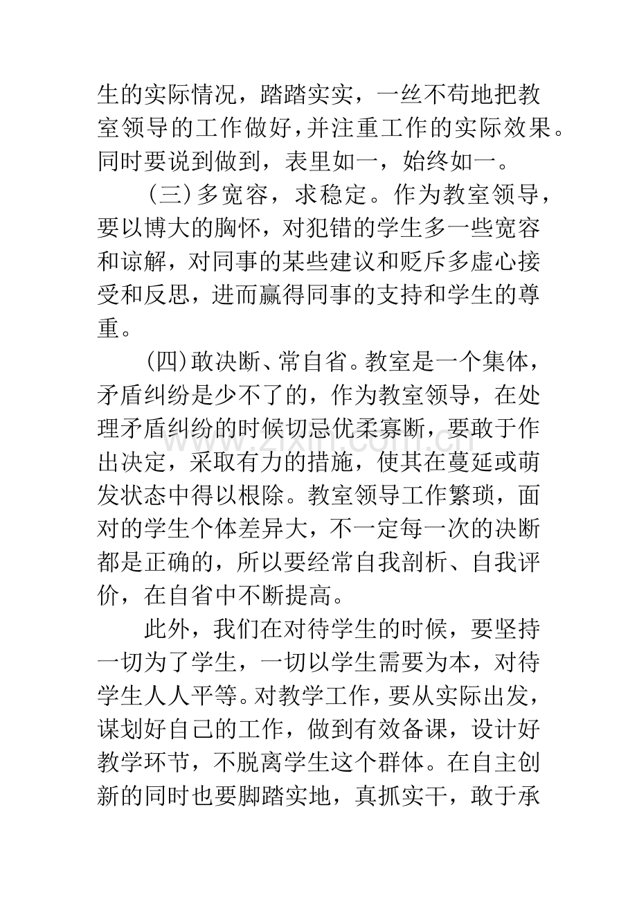 20XX年教师党员学习《习近平关于全面从严治党论述摘编》心得体会.docx_第3页