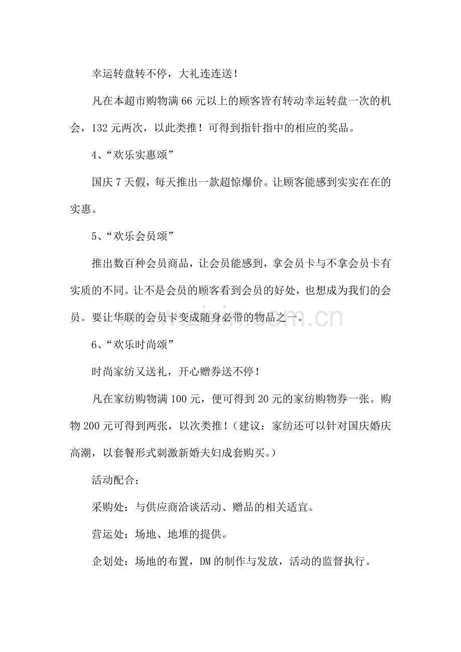 迎中秋庆国庆双节庆祝活动方案.docx_第3页