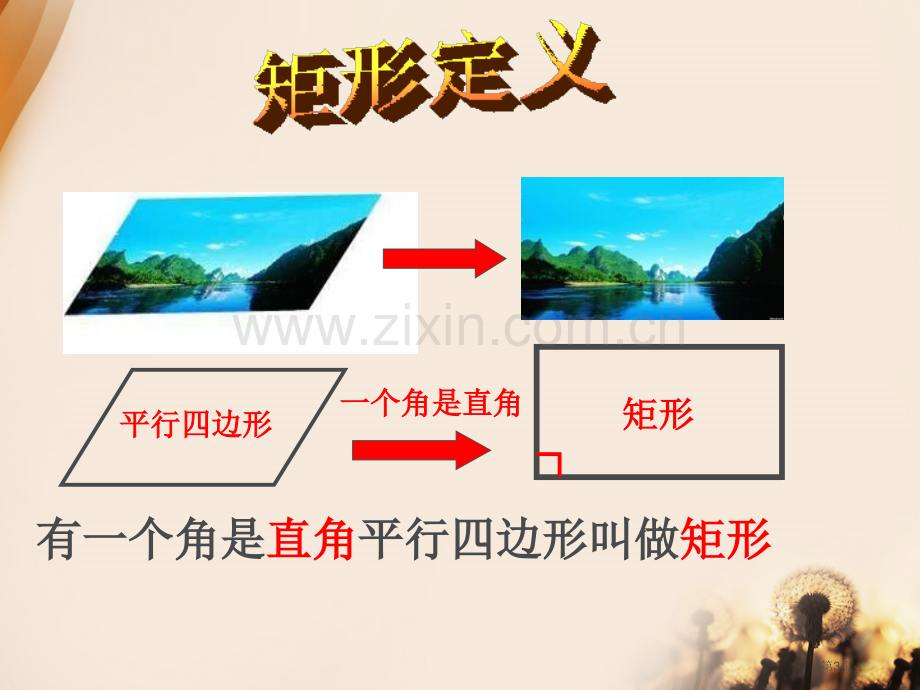 特殊的平行四边形.pptx_第3页