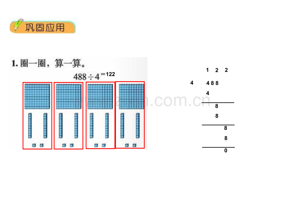 北师大版三年级数学下册整理与复习课件.ppt_第3页