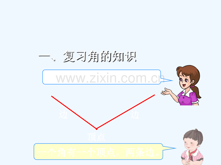 二年级《角认识和时间认识》复习.ppt_第2页