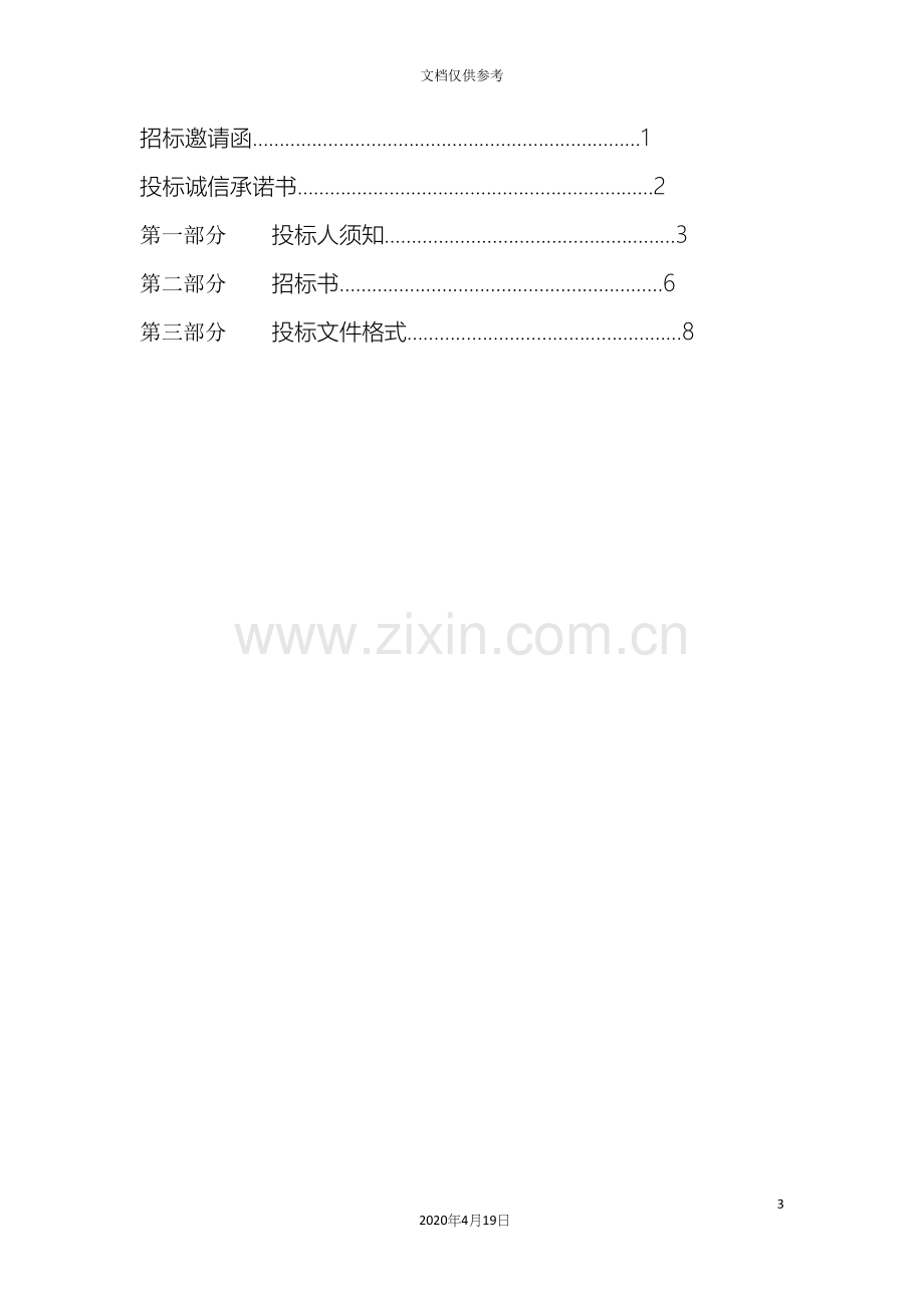 公司原材料招标文件.docx_第3页