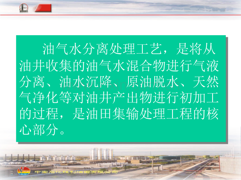 油气水三相分离器技术简介.ppt_第3页