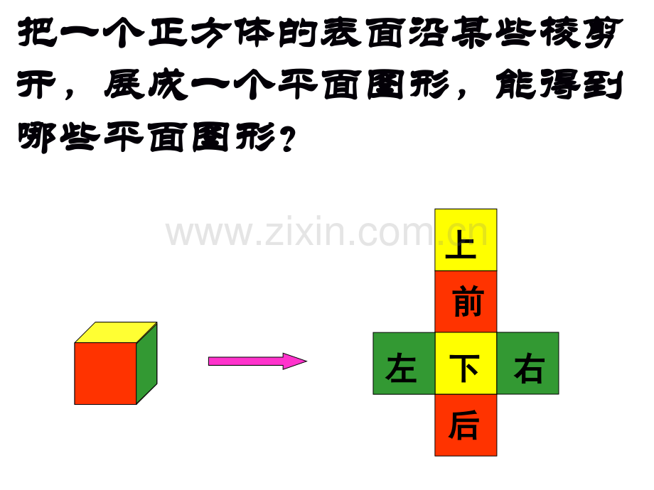 正方体和长方体展开图形判断技巧.ppt_第3页