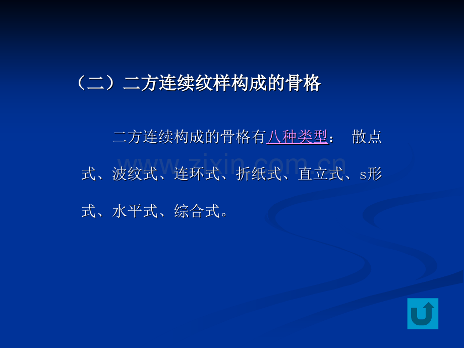 二方连续纹样专题培训课件.ppt_第3页