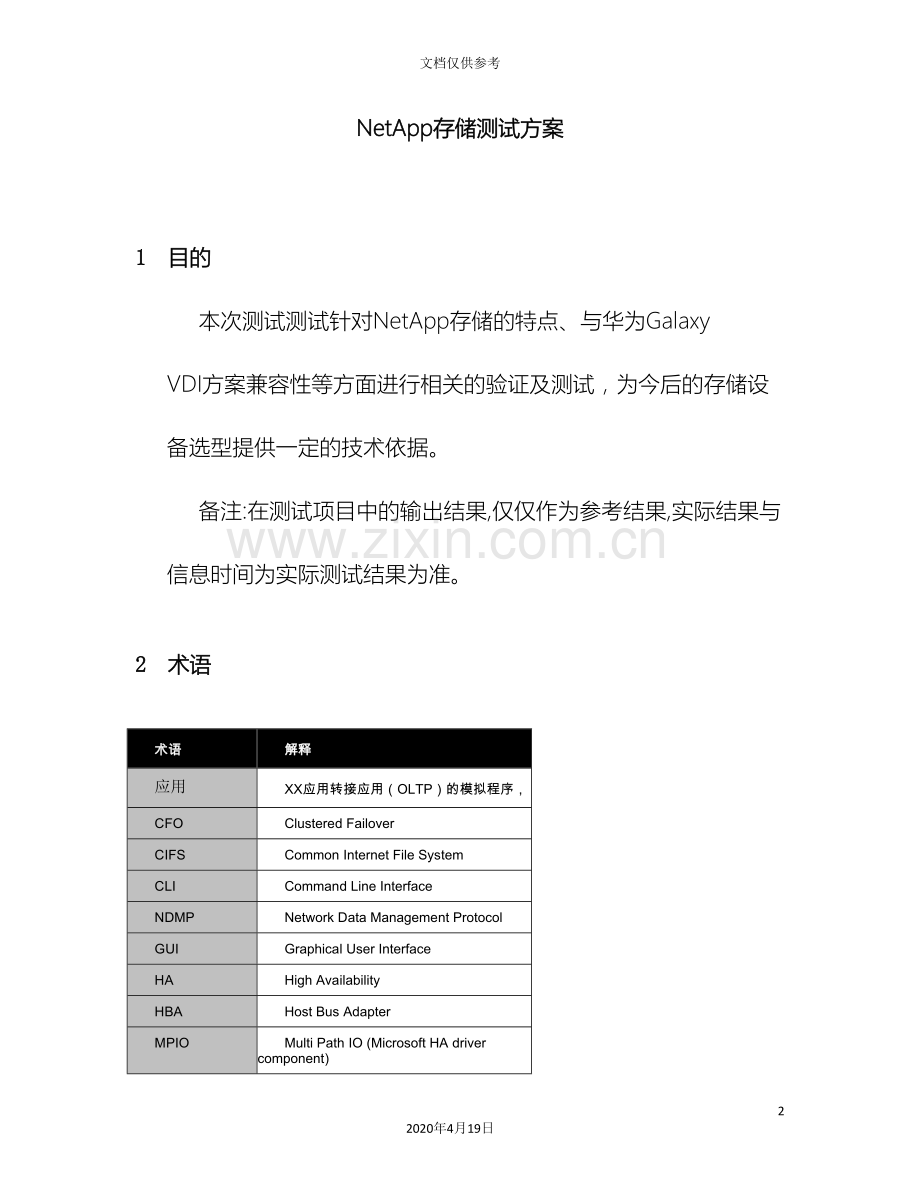 NetApp存储测试方案及报告GalaxyVDI.doc_第2页