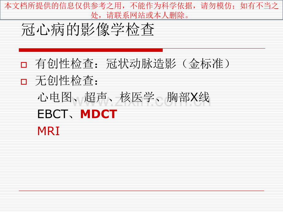 冠状动脉CTA检查和临床应用培训课件.ppt_第1页