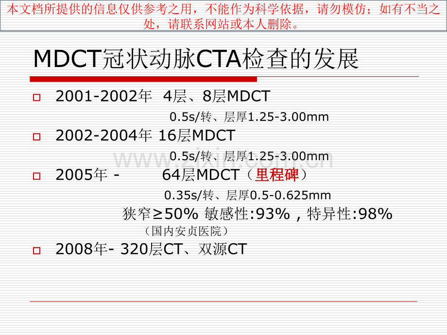 冠状动脉CTA检查和临床应用培训课件.ppt_第3页