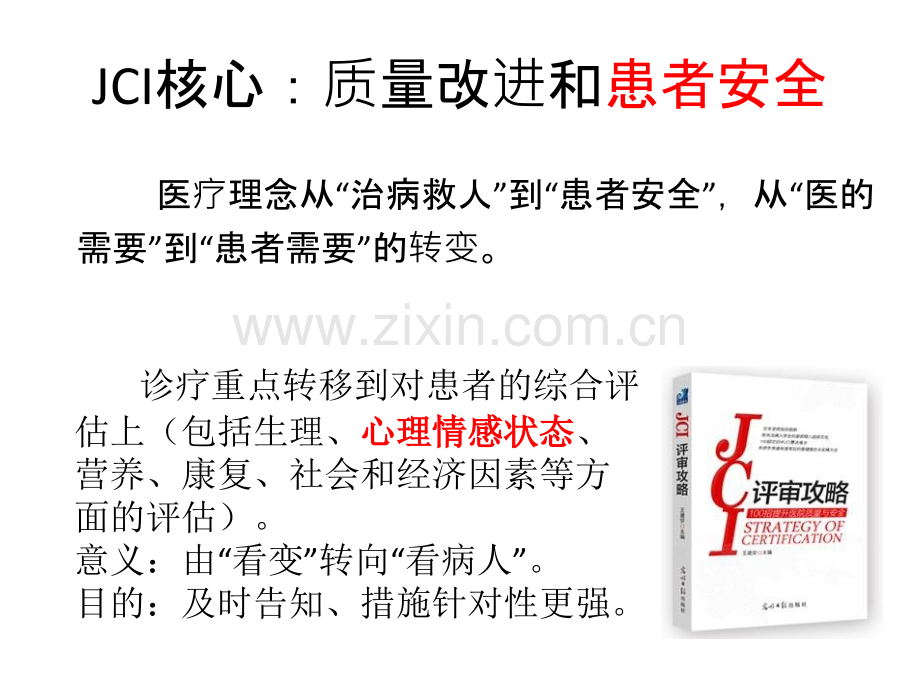 医学人文与叙事-医学课件.ppt_第1页